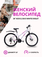 Велосипед 26' ACID Q 250 D White/Violet