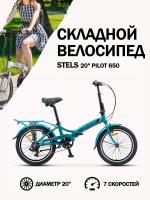 Велосипед Stels 20' Pilot 650 (LU090543)