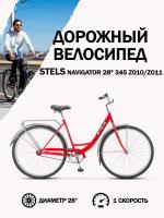 Велосипед Stels Navigator 28" 345 Z010/Z011 (с корзиной) (LU085343)