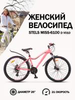 Велосипед Stels Miss-6100 D V010 Светло-красный (LU091519)