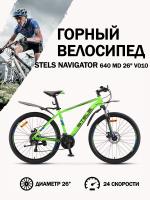 Велосипед Stels Navigator 640 MD V010 Зелёный 26 (LU094120)