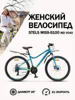 Велосипед Stels Miss-5100 MD V040 Морская волна (LU094058)