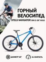 Велосипед Stels Navigator 590 D K010 Синий/Салатовый (LU094326)