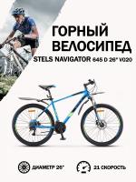 Велосипед Stels Navigator 645 D V020 Синий 26 (LU094344)