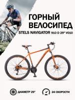 Велосипед Stels Navigator 910 D V010 Оранжевый/Черный 29 (LU093819)