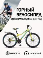 Велосипед Stels Navigator 510 D V010 Салатовый (LU093749)