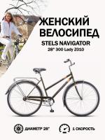 Велосипед Stels Navigator 28" 300 Lady Mod.1 (с корзиной)