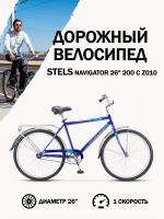 Велосипед Stels Navigator 26' 200 C Z010 Синий (LU101679)