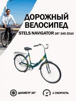 Велосипед Stels Navigator 26' 245 Z010 Морская волна (с корзиной) (LU093460)