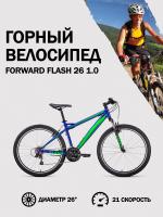 Велосипед 26' Forward Flash 26 1.0 Синий/Ярко-зеленый 20-21 г