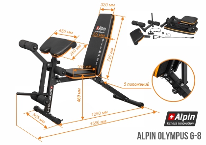 Скамья спортивная Alpin Olympus G-8