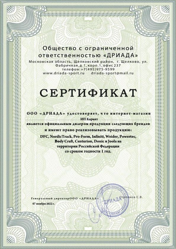 Сертификат ООО Дриада