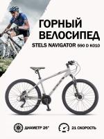 Велосипед Stels Navigator 590 D K010 Серый/Салатовый (LU094326)