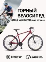 Велосипед Stels Navigator 590 V K010 Бордовый/Салатовый (LU094324)