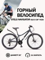 Велосипед Stels Navigator 610 D V020 Антрацитовый 26 (LU098464)