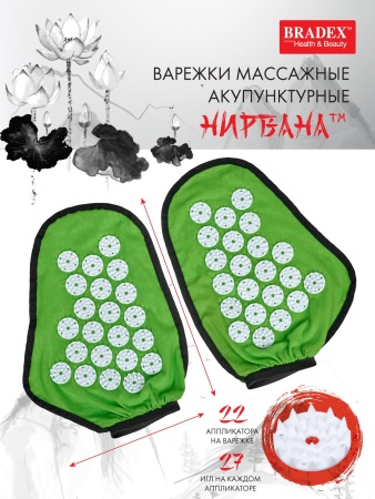 Варежки акупунктурные Нирвана зелёные, классическая серия
