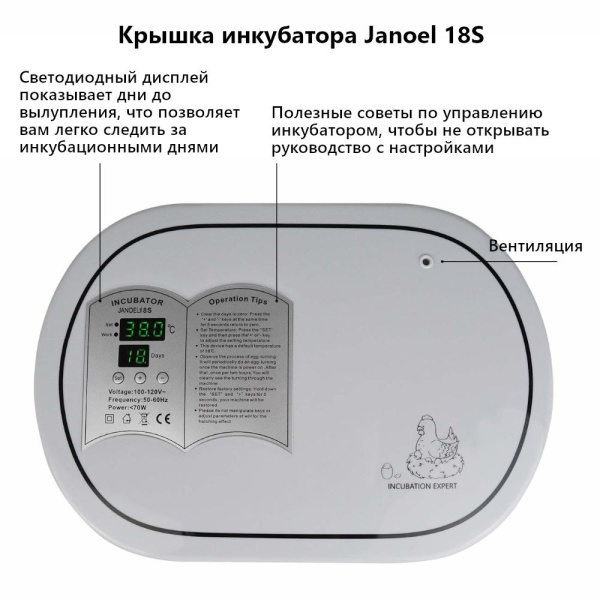 Инкубатор Janoel 18S автоматический