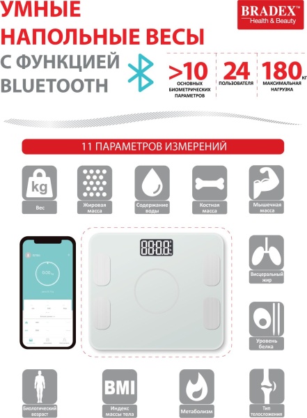 Умные напольные весы Bradex KZ 0938 с функцией Bluetooth, белые