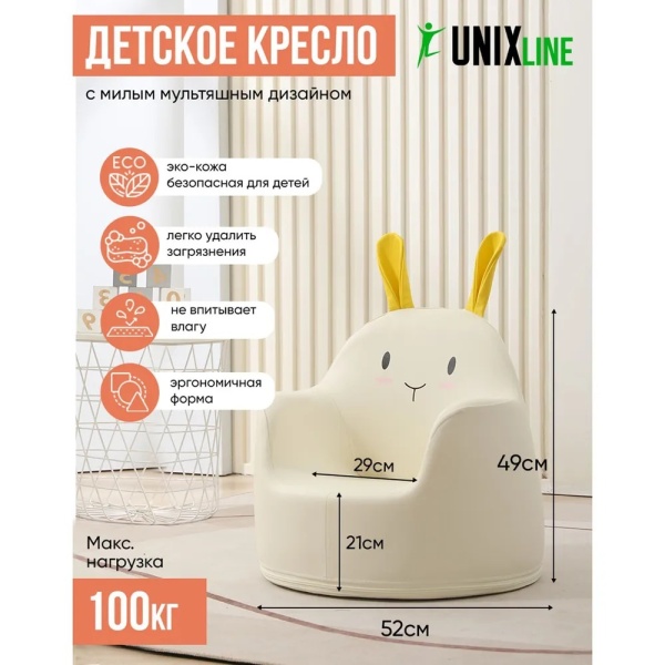 Кресло детское UNIX Kids Hare White размер L