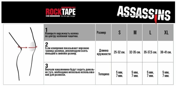 Наколенники RockTape Assassins Manifesto, размер M, толщина 5 мм