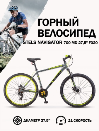 Велосипед Stels Navigator 700 MD F020 Серый/Жёлтый 27.5 (LU096006)