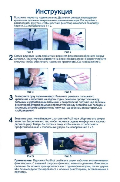 Перчатка тренировочная «Pro Shot Glove» (черная)