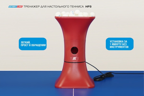 Тренажер для настольного тенниса Start Line HP3