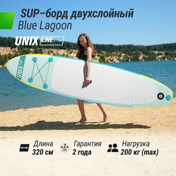 SUP-борд UNIX Line Blue Lagoon (320 см)