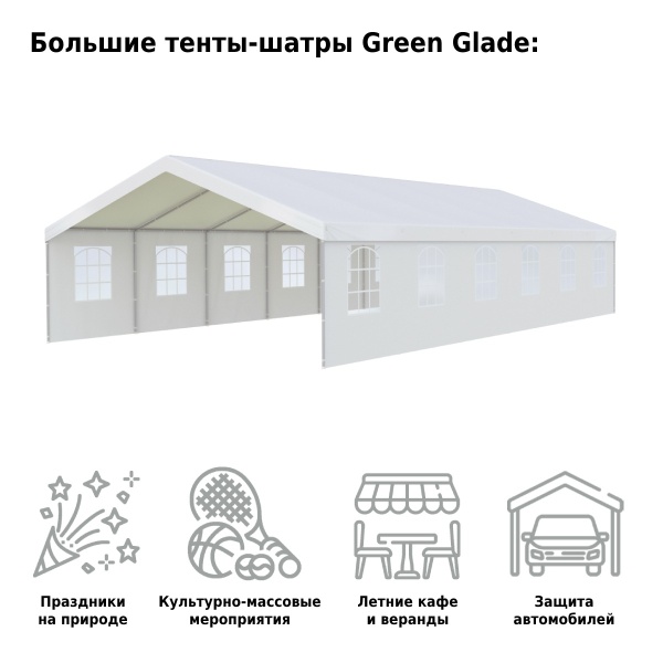 Тент-шатер Green Glade 3020 6х12х3,2м полиэстер 4 коробки
