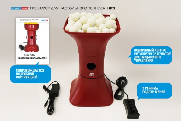 Тренажер для настольного тенниса Start Line HP3