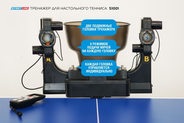 Тренажер для настольного тенниса Start Line S1001