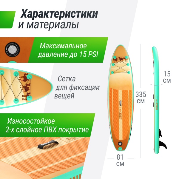 SUP-борд UNIX Line Sand Storm (335 см)