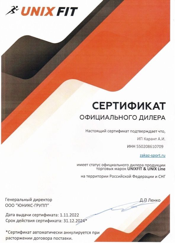 Сертификат ООО Юникс-Групп