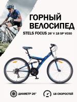 Велосипед Stels Focus 26' V 18 sp V030 Темно-синий/Синий (LU086305)