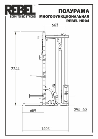 Полурама многофункциональная REBEL HR04